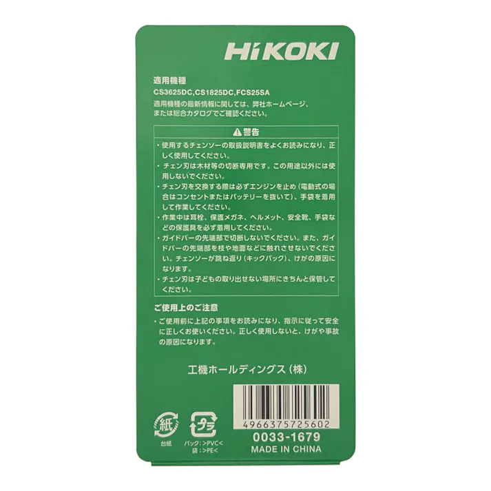 HiKOKI ソーチェン 90PX-40E