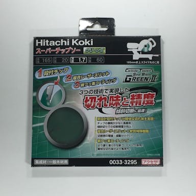 HiKOKI(日立工機)チップソー グリーン II 165mm