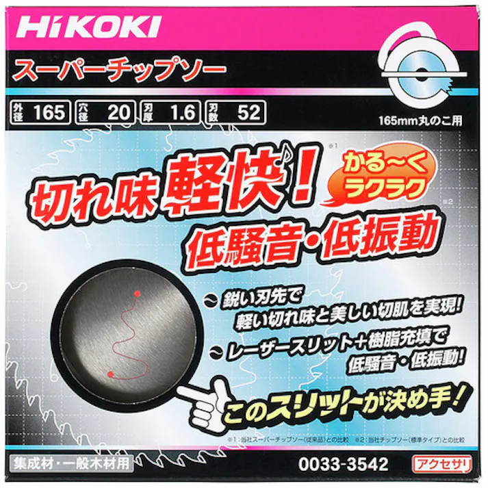【CAINZ-DASH】工機ホールディングス スーパーチップソー(軽切断タイプ) 165mm×20 52枚刃 0033-3542【別送品】