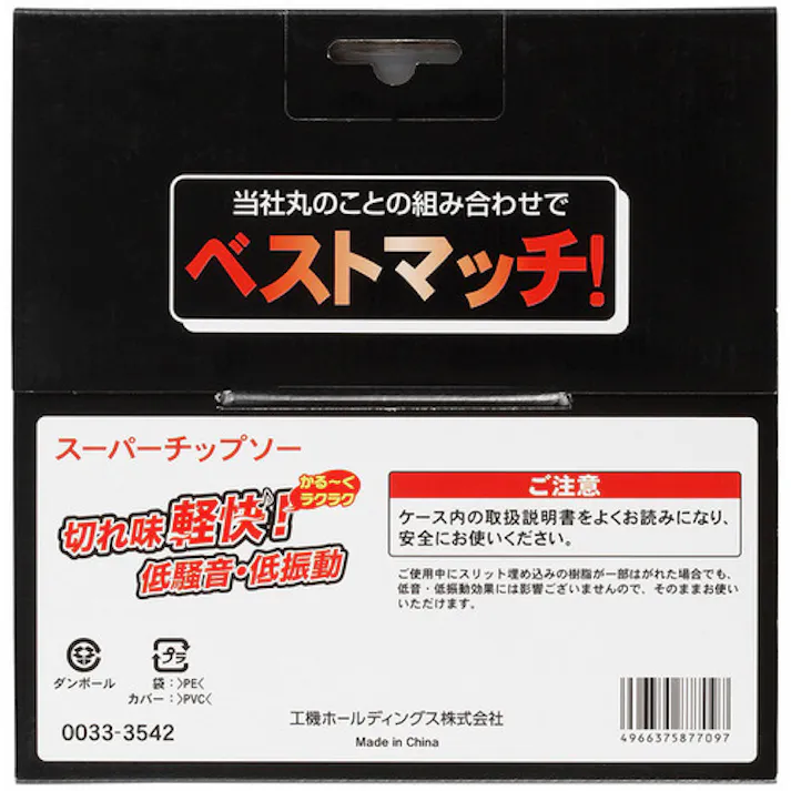 【CAINZ-DASH】工機ホールディングス スーパーチップソー(軽切断タイプ) 165mm×20 52枚刃 0033-3542【別送品】