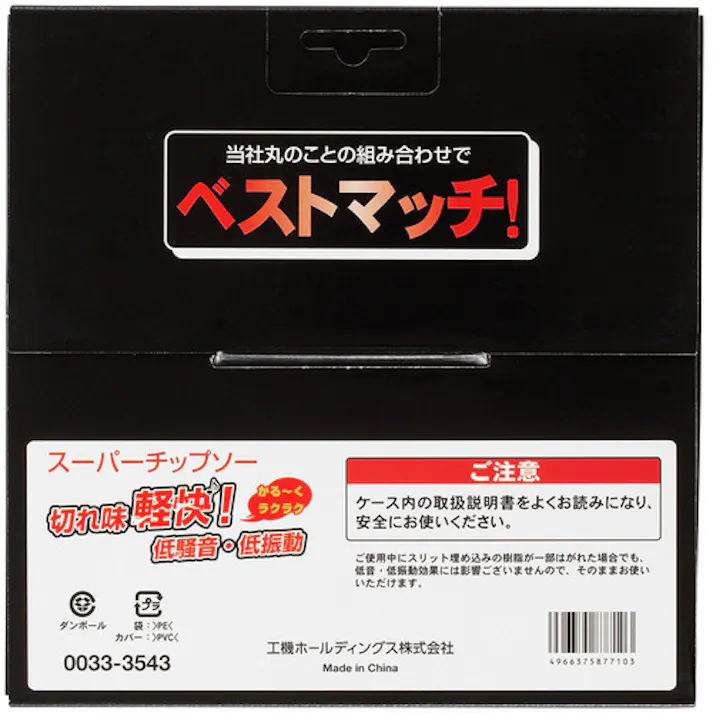【CAINZ-DASH】工機ホールディングス スーパーチップソー(軽切断タイプ) 190mm×20 52枚刃 0033-3543【別送品】
