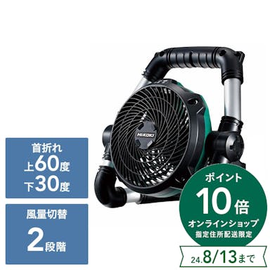 HiKOKI(日立工機) コードレスファン 14.4V/18V UF18DSDL(NN)