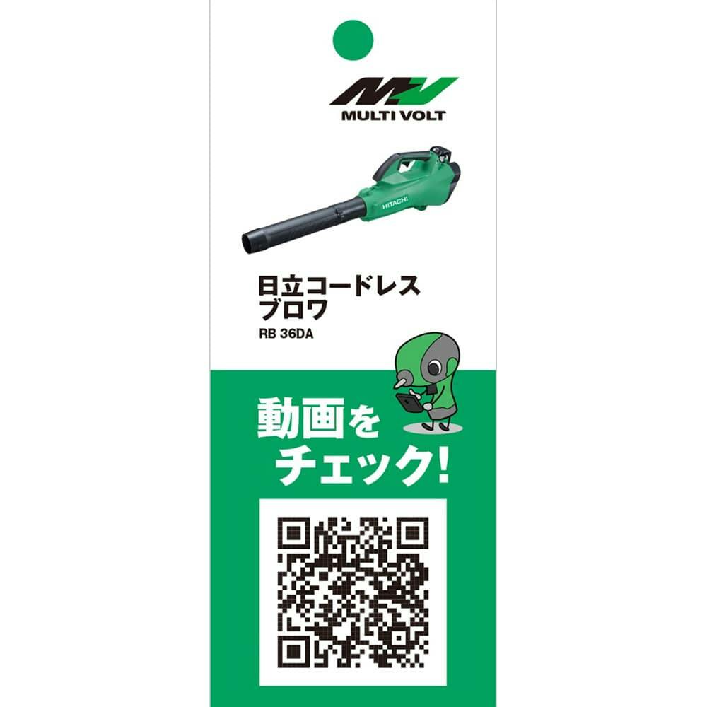 Hikoki 36Vコードレスブロワー RB36DA(NN)本体のみ | 農業機械