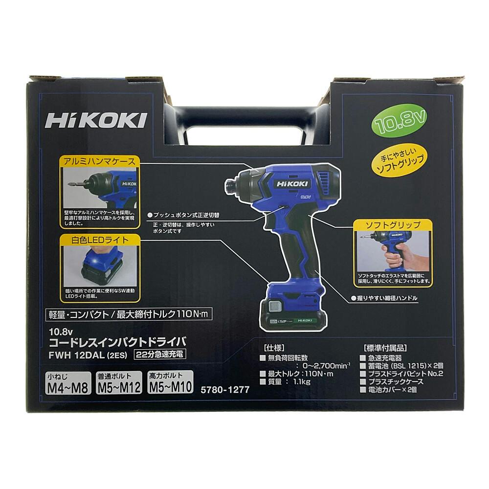 HiKOKI(日立工機) コードレスインパクトドライバ 10.8V FWH12DAL(2ES) 電池2個付 | 電動工具 通販 |  ホームセンターのカインズ