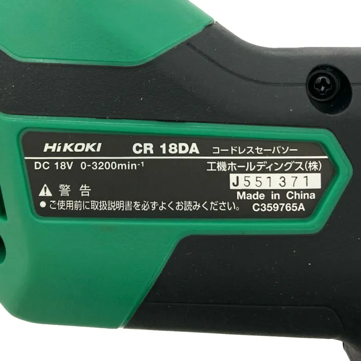 HiKOKI コードレスセーバソー 18V CR18DA(NN) 本体のみ