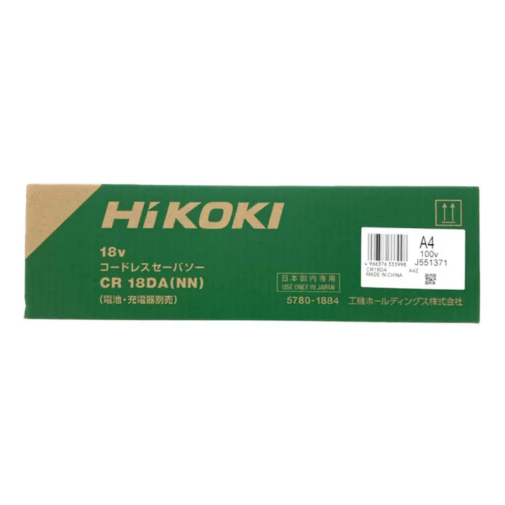 HiKOKI コードレスセーバソー 18V CR18DA(NN) 本体のみ