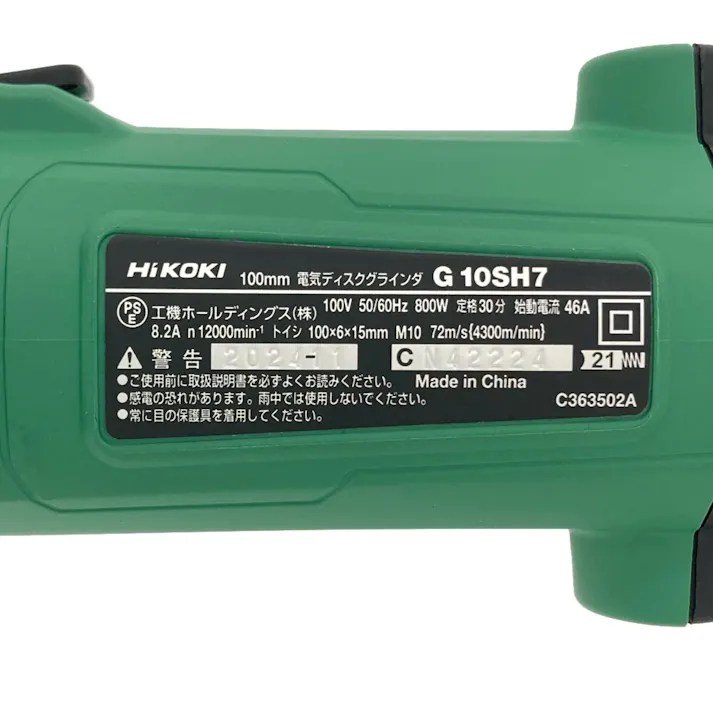 HiKOKI 電気ディスクグラインダ 100mm 100V G10SH7