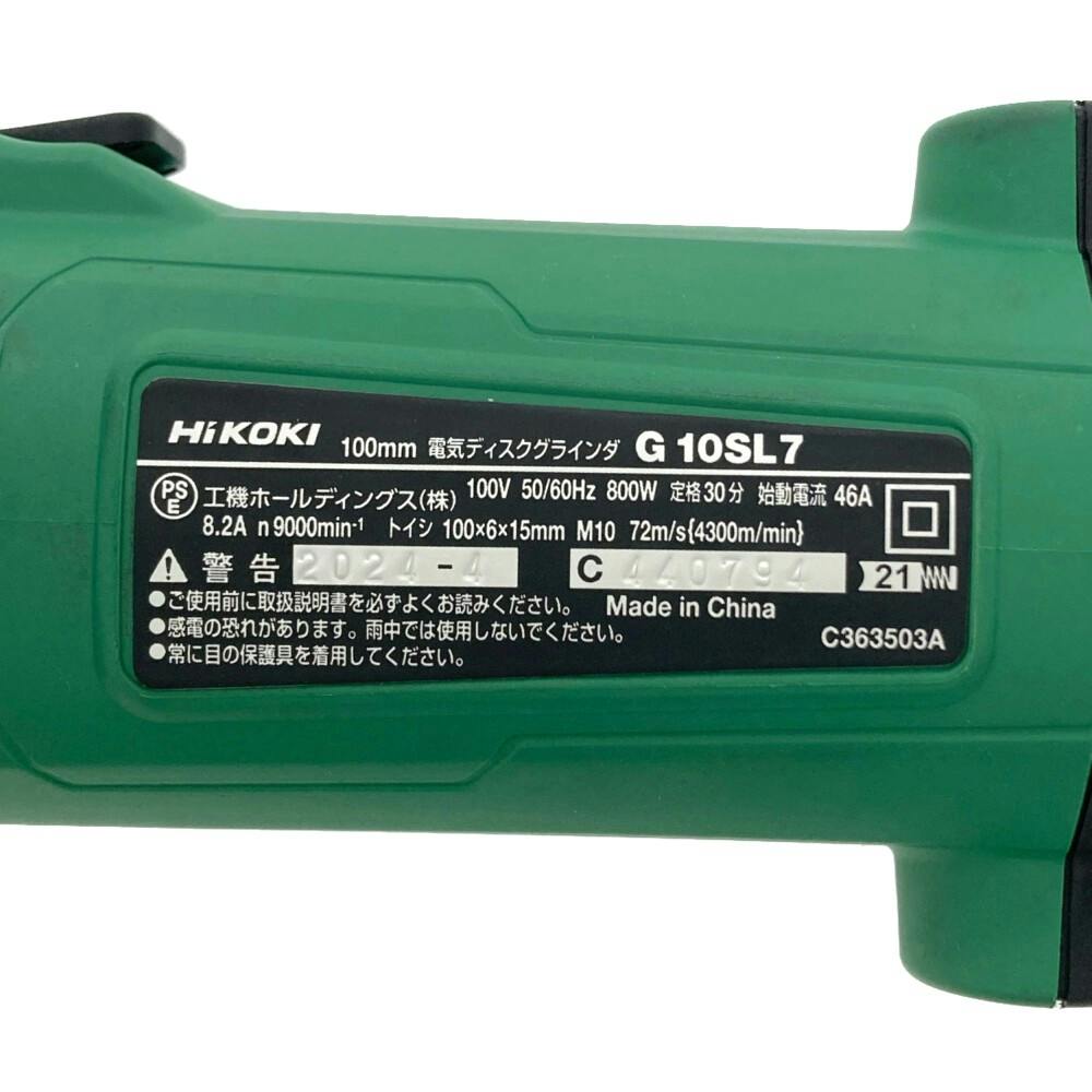 HiKOKI 電気ディスクグラインダ 100mm 100V G10SL7 | 電動工具