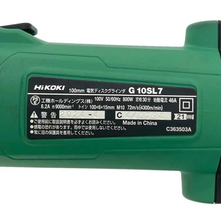 HiKOKI 電気ディスクグラインダ 100mm 100V G10SL7