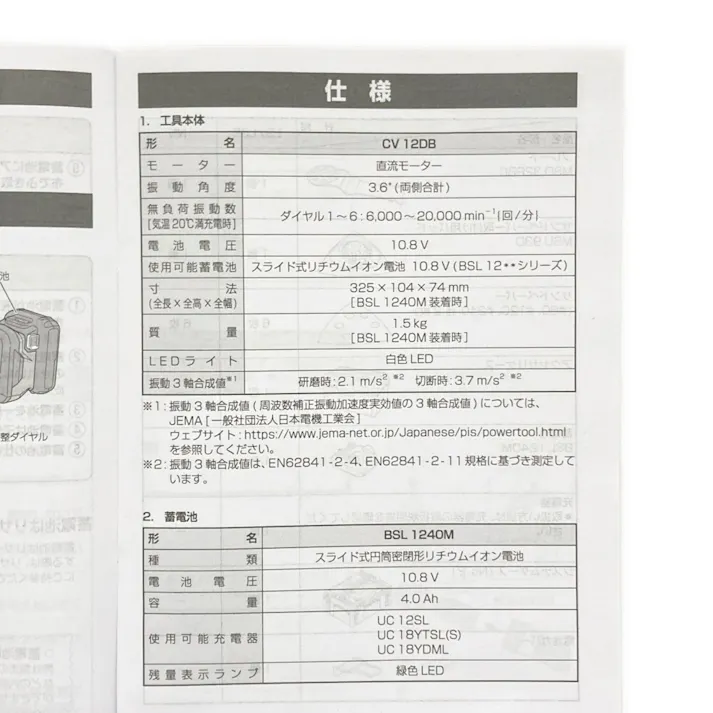 HiKOKI コードレスマルチツール 10.8V CV12DB(LS) 電池1個付
