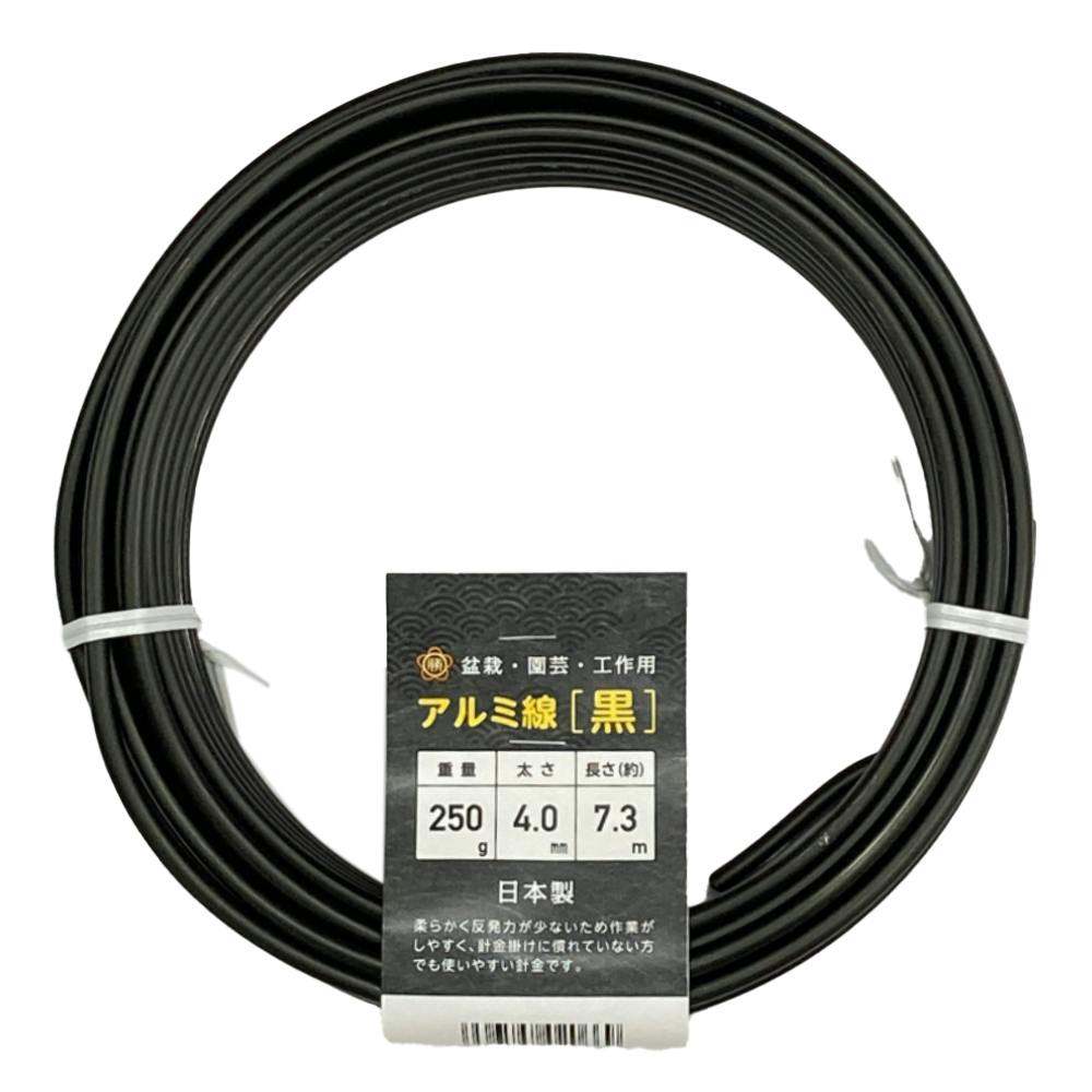 盆栽用 アルミ線 250g 黒 4.0mm 7.3m | 支柱・ネット・ラベル 盆栽用 アルミ線 250g 黒 4.0mm 7.3m | 支柱・ネット・ラベル