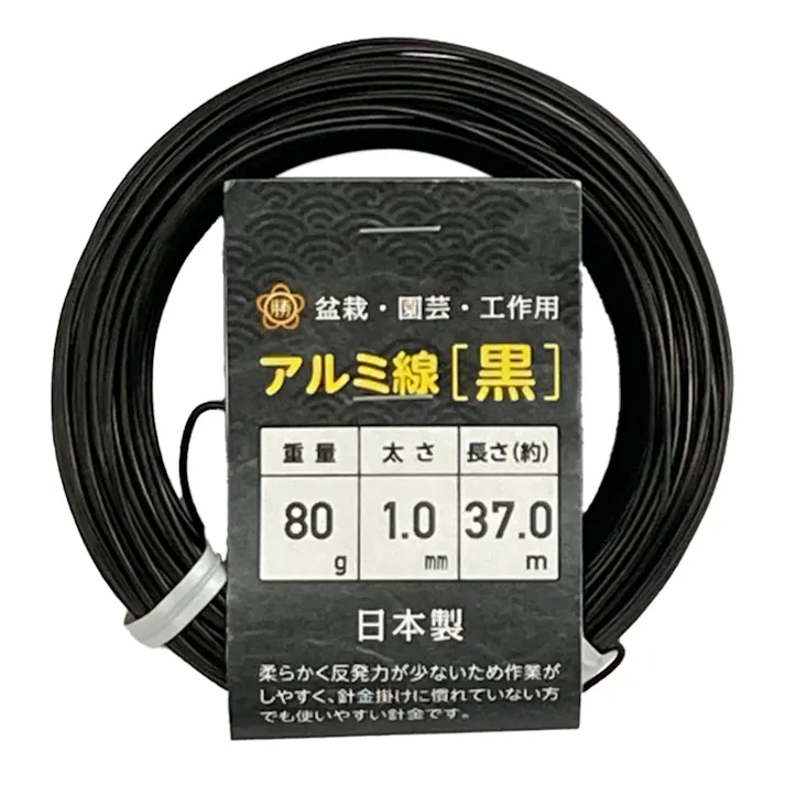 盆栽用 アルミ線 80g 黒 1.0mm 37m