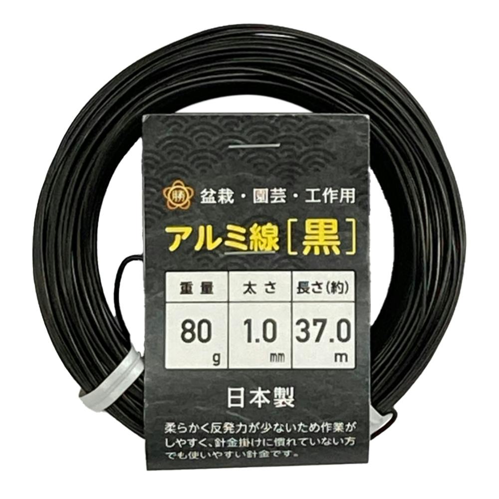盆栽用 アルミ線 80g 黒 1.0mm 37m | 支柱・ネット・ラベル 通販
