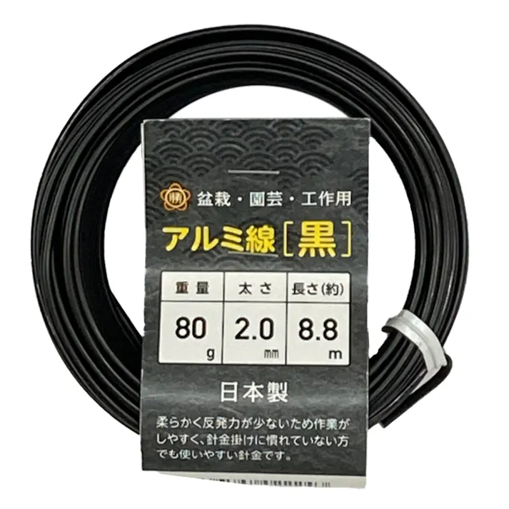 盆栽用 アルミ線 80g 黒 2.0mm 8.8m