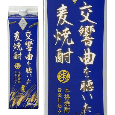 交響曲を聴いた麦焼酎 25度 パック 1800ml【別送品】