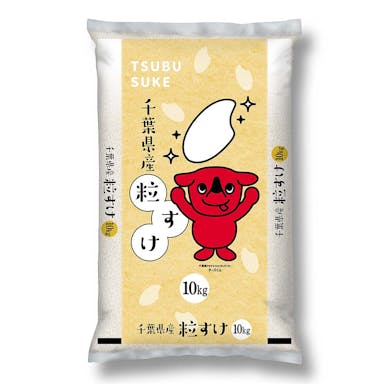 令和4年産 千葉県産 粒すけ 10kg【別送品】