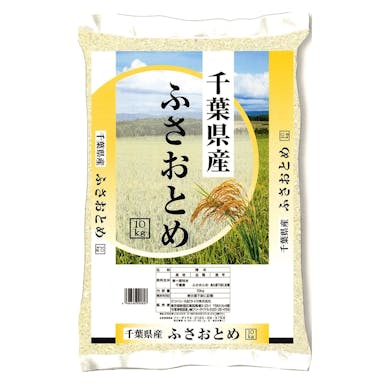 千葉県産ふさおとめ 10kg(販売終了)