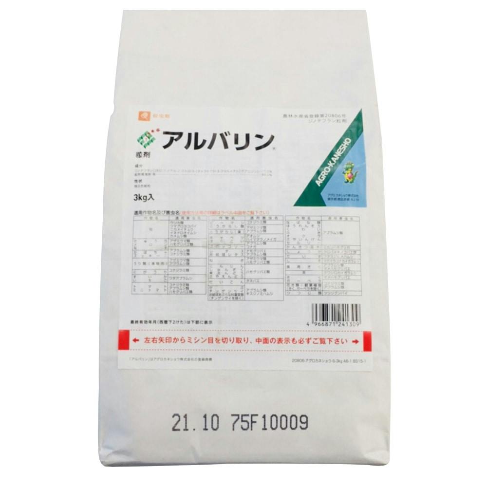 アルバリン粒剤 3kg 園芸薬剤・植物活性剤 | lunatici.it