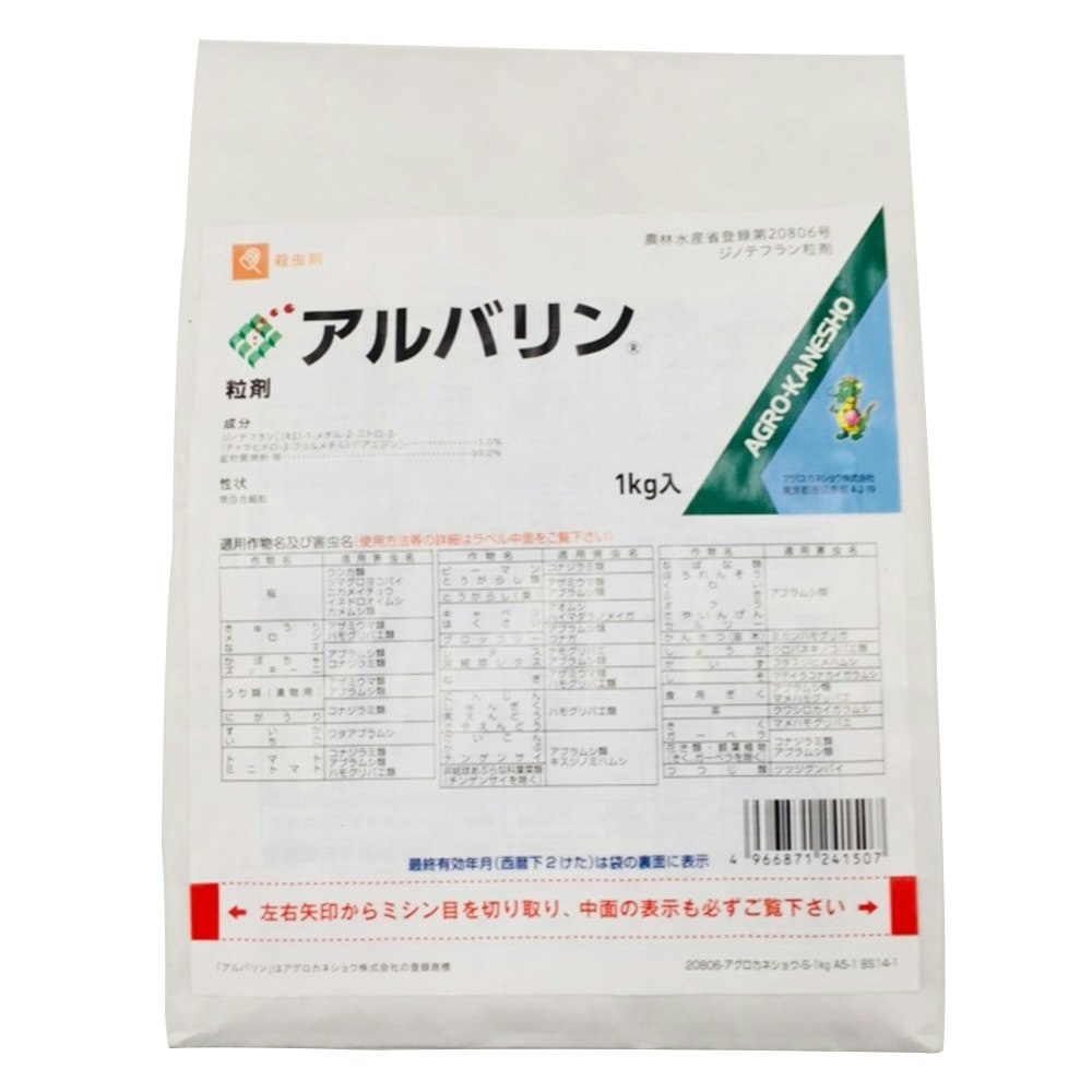 一般農薬 アルバリン粒剤 1KG｜ホームセンター通販【カインズ】