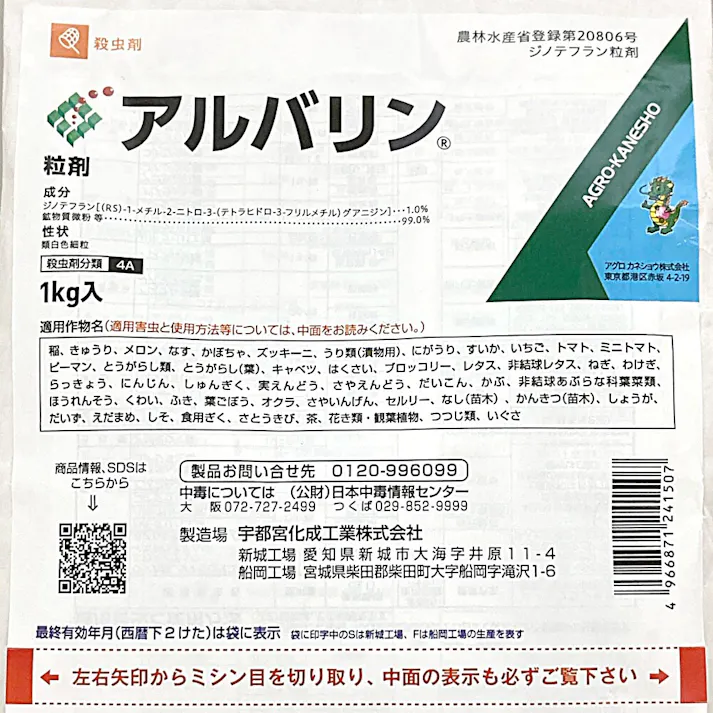 アグロカネショウ アルバリン粒剤 1kg