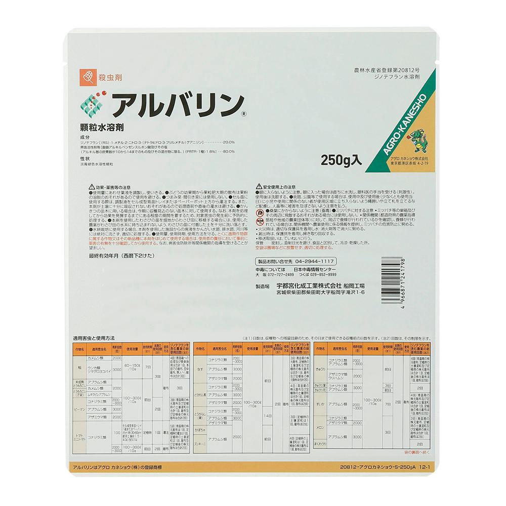 アルバリン顆粒水溶剤 250g