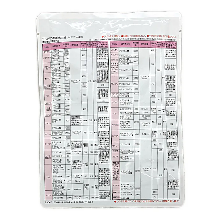 アグロカネショウ アルバリン顆粒水溶剤 100g