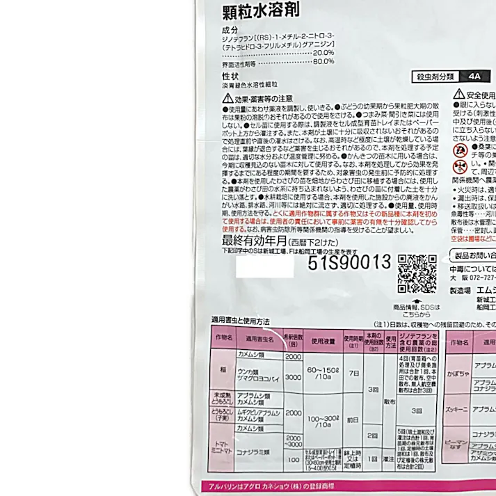 アグロカネショウ アルバリン顆粒水溶剤 100g