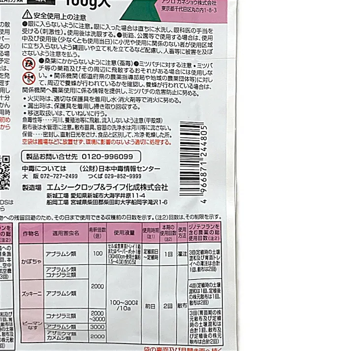 アグロカネショウ アルバリン顆粒水溶剤 100g