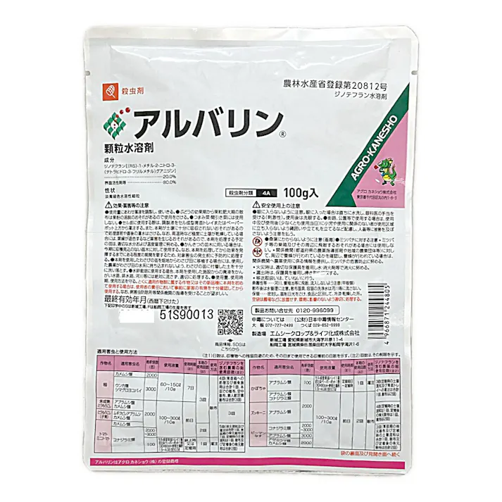 アグロカネショウ アルバリン顆粒水溶剤 100g