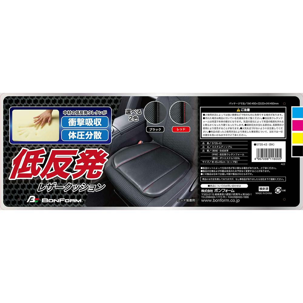 カスタム デインプル シングルクッション ブラック 5735-43