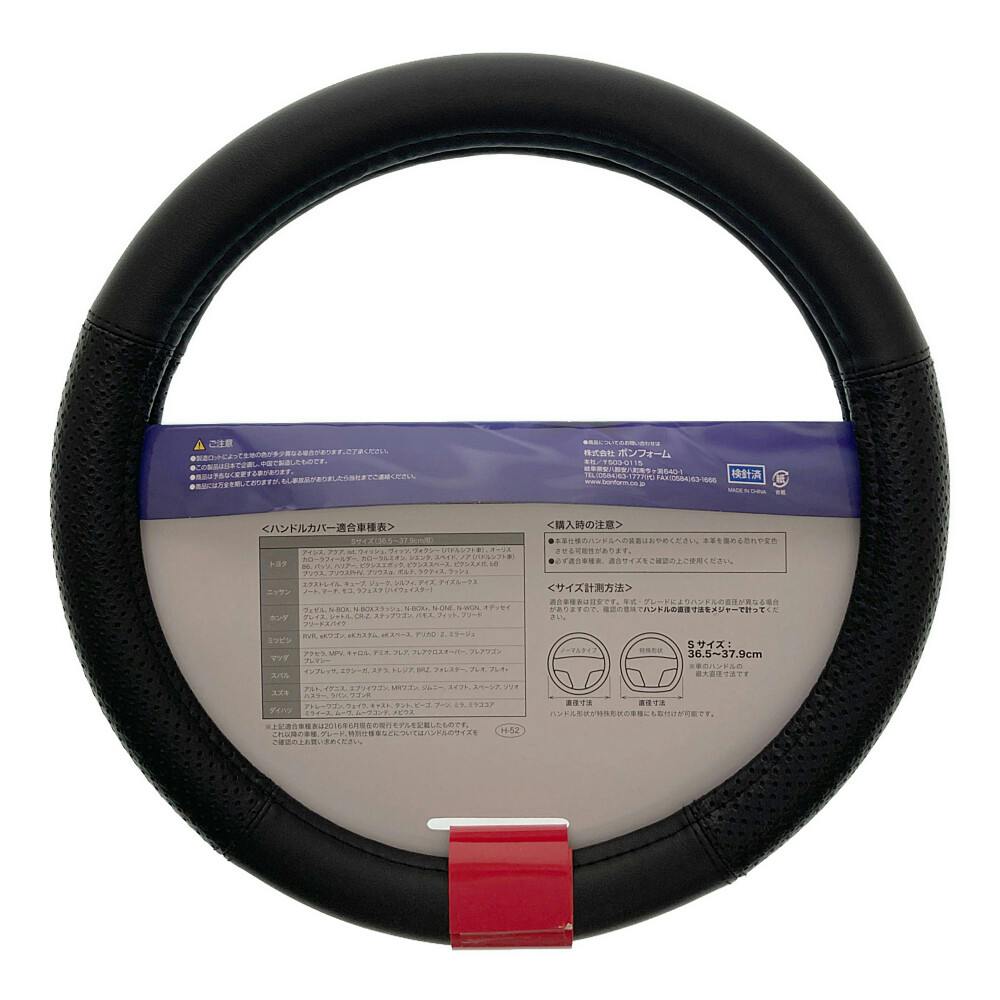 MAXレザーS ハンドルカバー ブラック 6946-01 | クッション