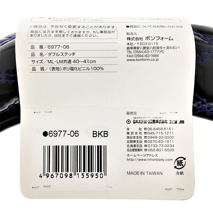 日本ボデーパーツ工業 ダブルステッチ ハンドルカバー LM/ML 黒/青 No41