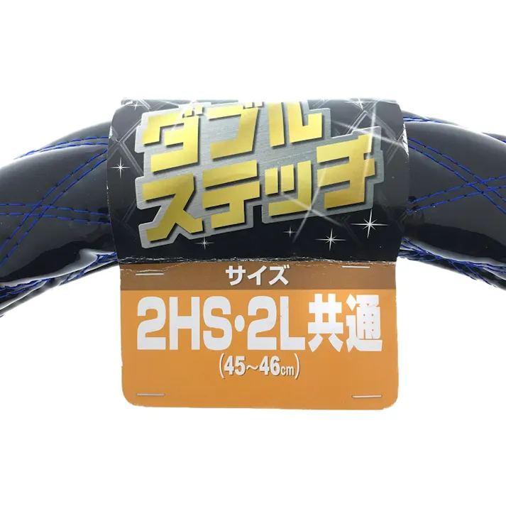 ダブルステッチ ハンドルカバー 2HS/2L 黒/青 No42