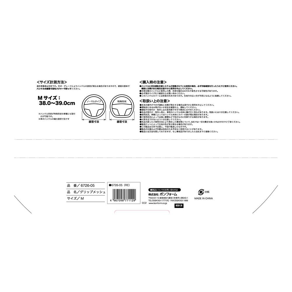 グリップメッシュS ハンドルカバー レッド 6726-01 | クッション