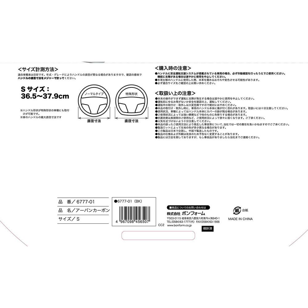 アーバンカーボンS ハンドルカバー ブラック 6777-01 | クッション