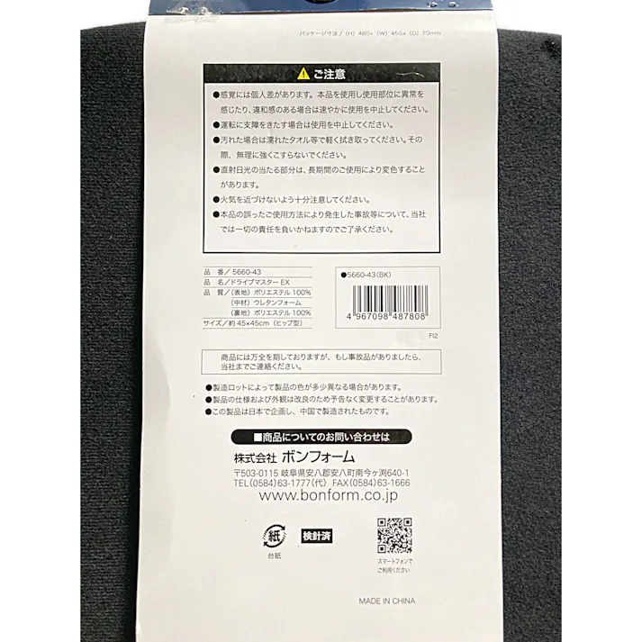 ドライブマスターEX シングルクッション ヒップ型 5660-43BK