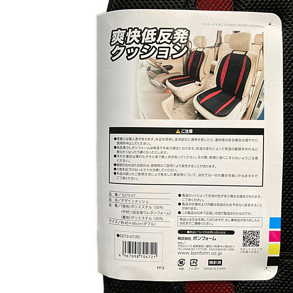 デザインメッシュ ダブルクッション 5273-07 | クッション・マット