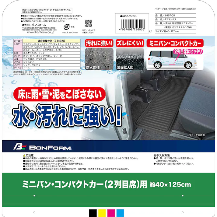 タフマツクス ロング ブラック 6457-05 40×125cm