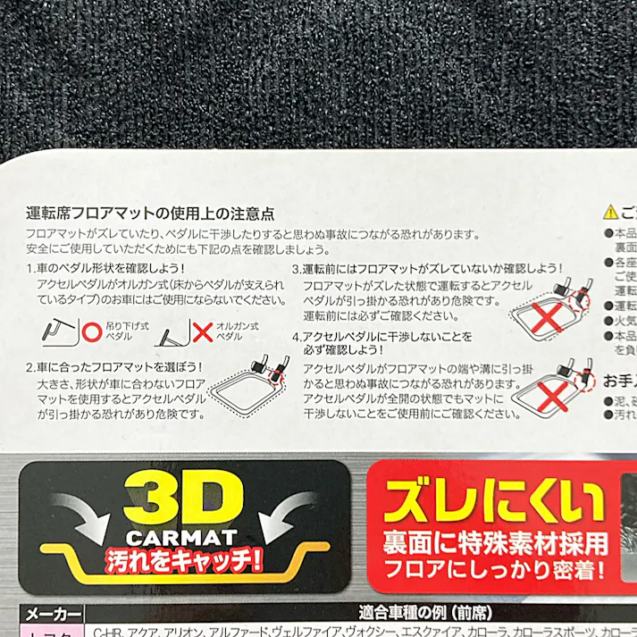 3Dジオガード 前席用 ブラック 6459-01