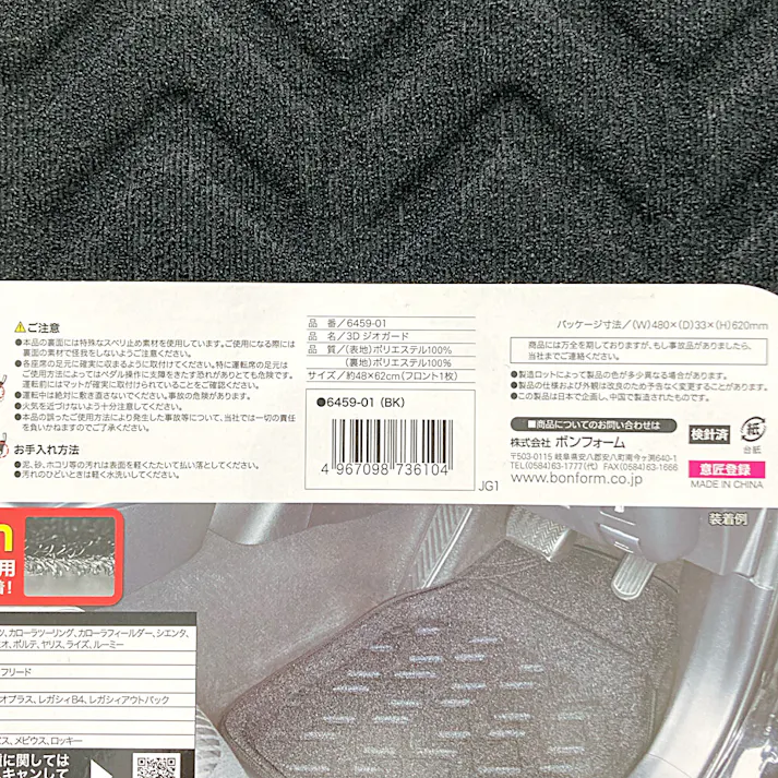 3Dジオガード 前席用 ブラック 6459-01