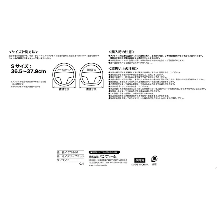 グリップウッドS ハンドルカバー ブラック 6768-01