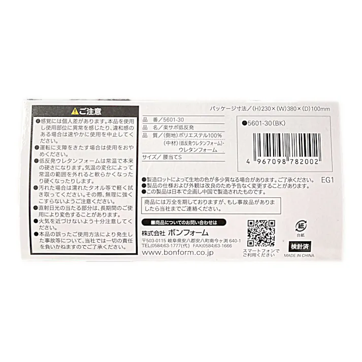 楽サポ低反発 腰当てS 5601-30