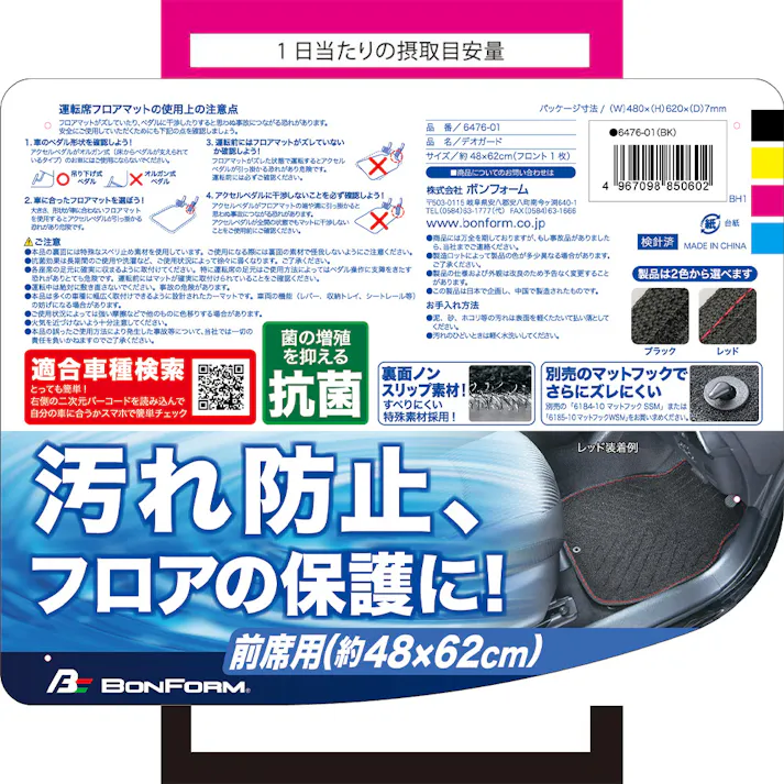 デオガード マット 前席用 ブラック 6476-01 1枚