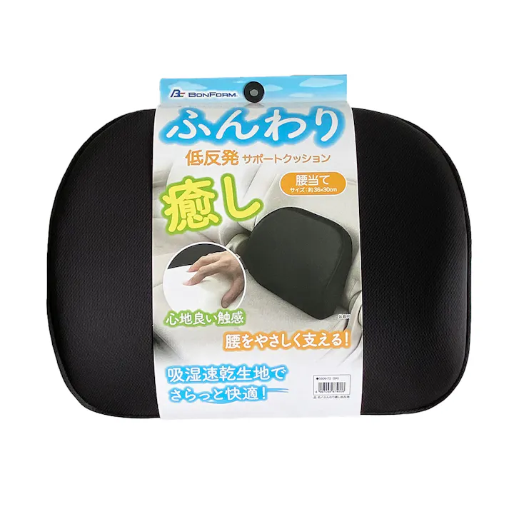 ふんわり癒し低反発 サポート 腰当て ブラック 5606-72