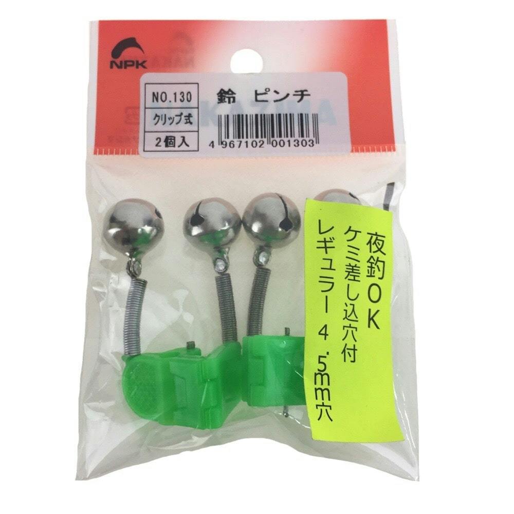 ナカジマ 鈴ピンチ W/130 | スポーツ・アウトドア用品 通販