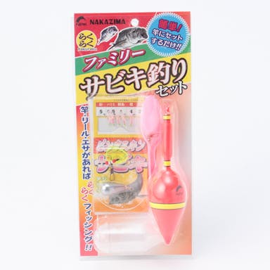 ファミリーサビキ釣セット