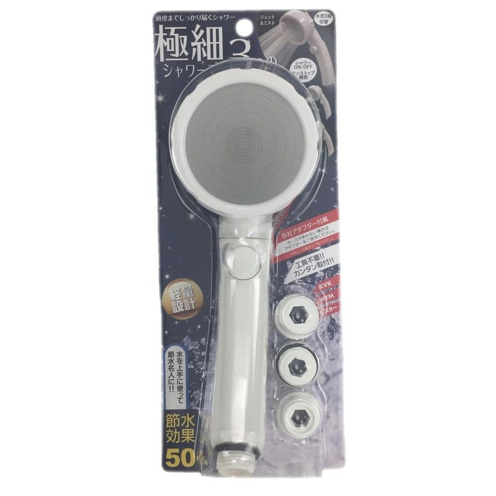 極細シャワーヘッド ホワイト(販売終了) | リフォーム用品