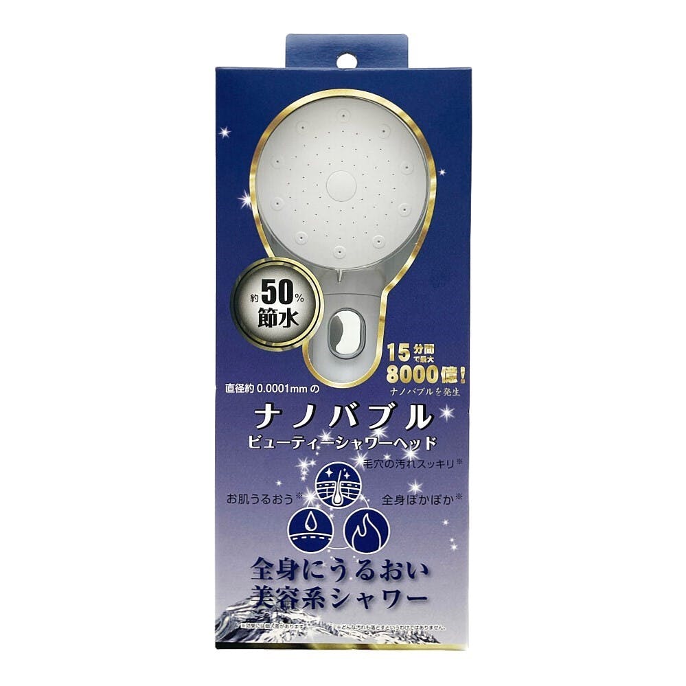 ナノバブルビューティーシャワーヘッド | リフォーム用品