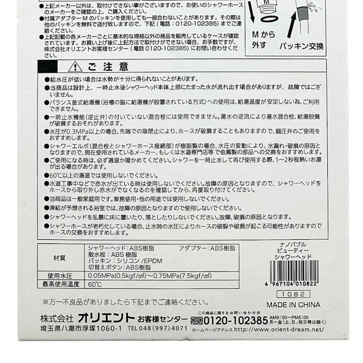 オリエント ナノバブルビューティーシャワーヘッド 1082