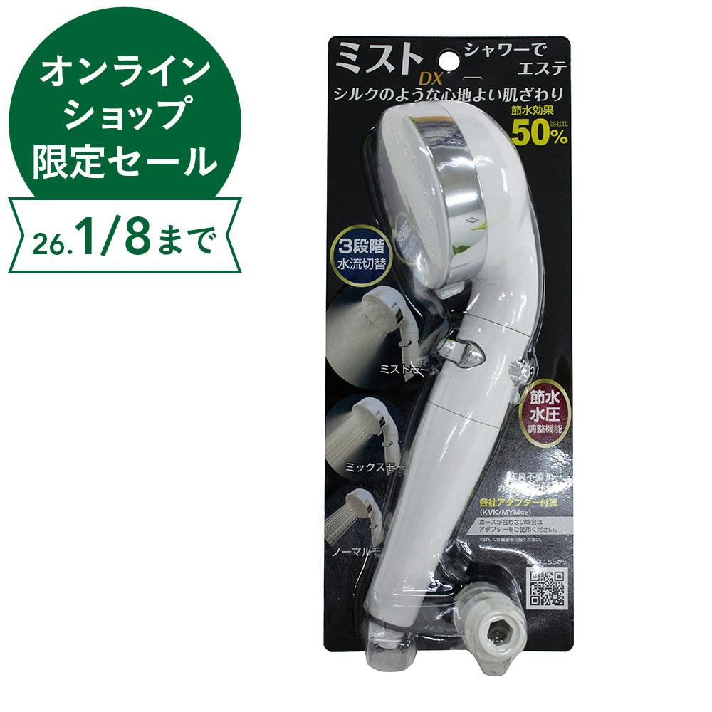 オリエント ミストシャワーヘッド DX 水圧調整付 OR-1086